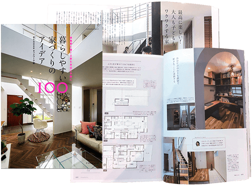 暮らしやすい家づくりのアイデア100選