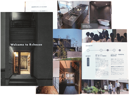 R+house総合カタログ